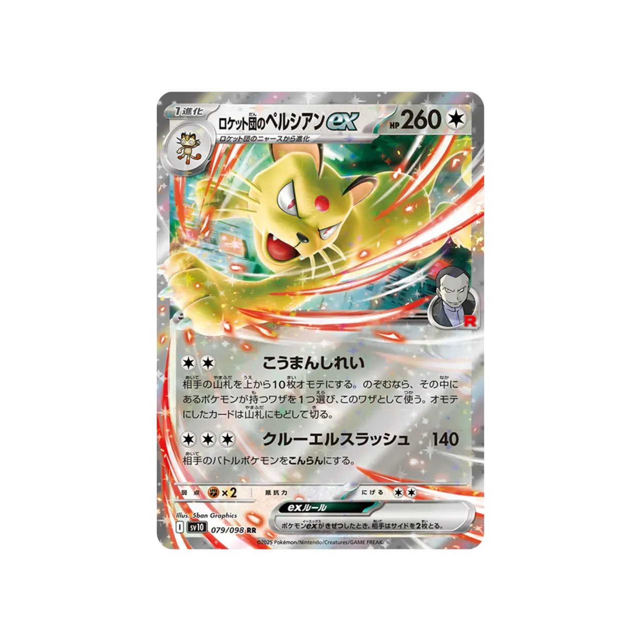 SV10 Glory of Team Rocket - Booster Box (x30 Pack)- Japanese-No Shrink