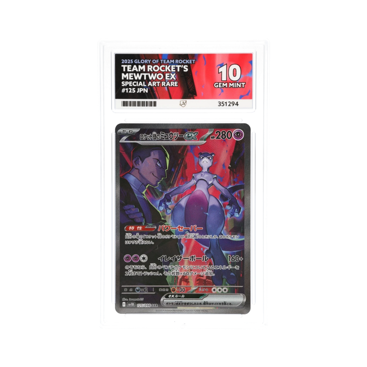 ACE 10 Team Rocket's Mewtwo ex 125 (Japanese) Perfect 10
