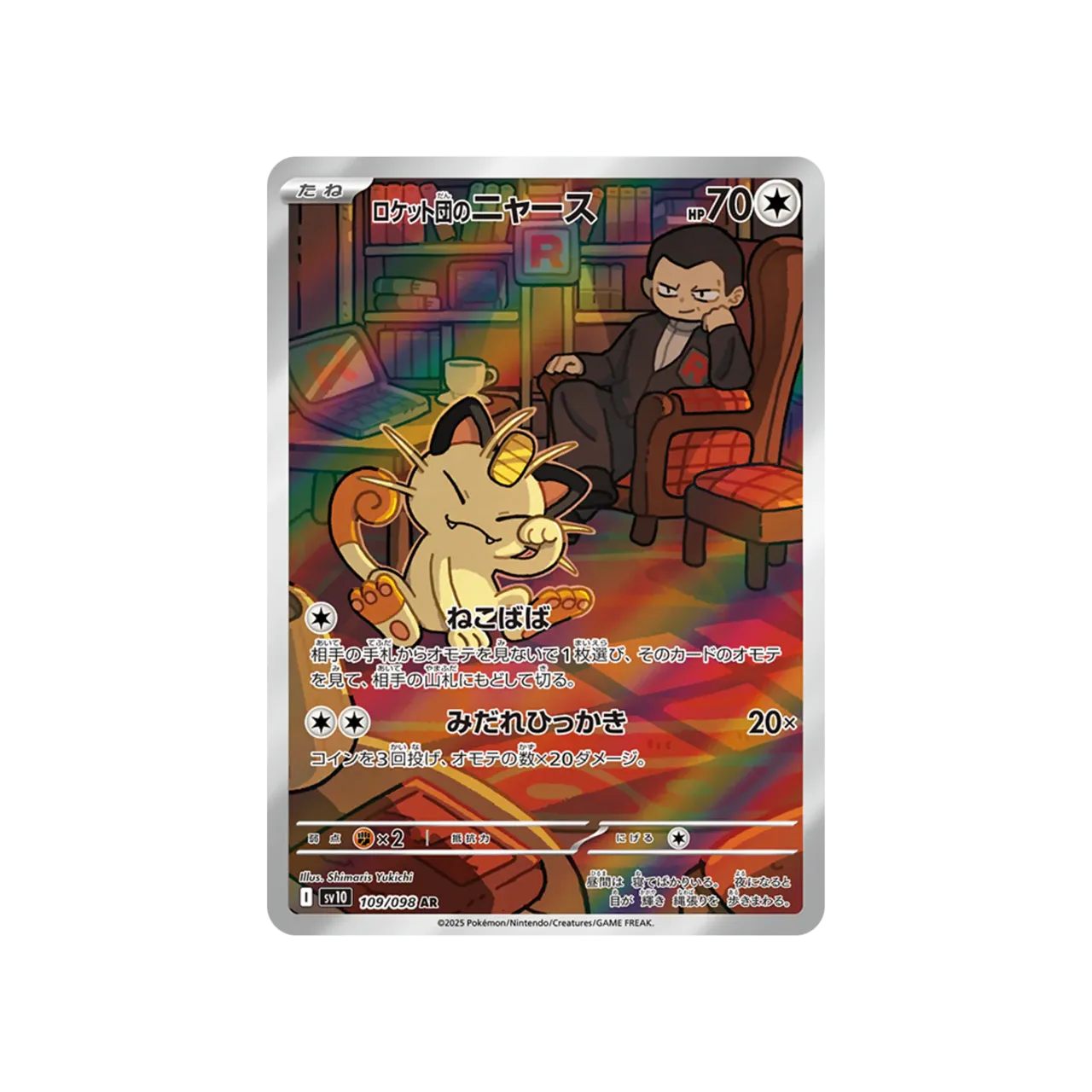 SV10 Glory of Team Rocket - Booster Box (x30 Pack)- Japanese-No Shrink