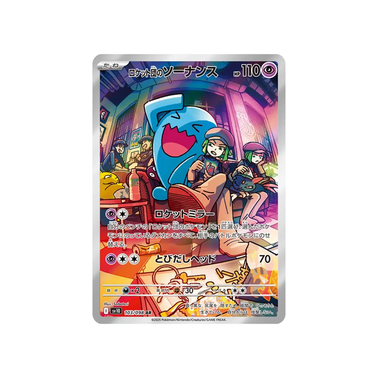 SV10 Glory of Team Rocket - Booster Box (x30 Pack)- Japanese-No Shrink